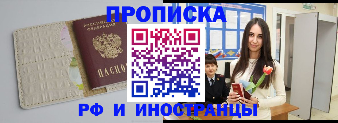 прописка гарантия в Ессентуках
