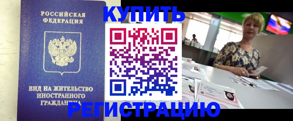 временная регистрация надежно в Ессентуках
