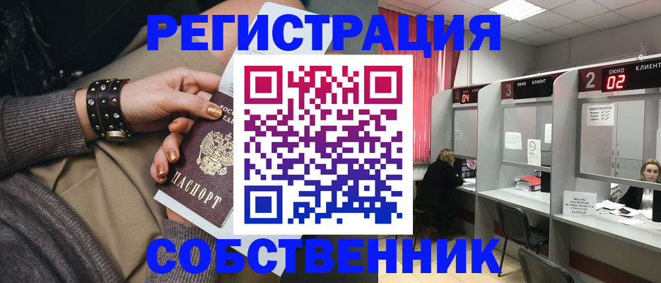 временная регистрация собственник в Ессентуках