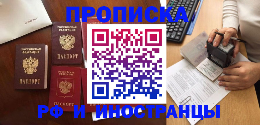 временная регистрация купить в Ессентуках