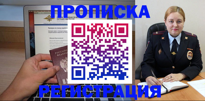 прописка ребенка в Ессентуках