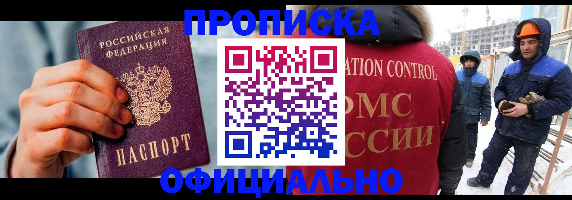 прописка для работы в Ессентуках