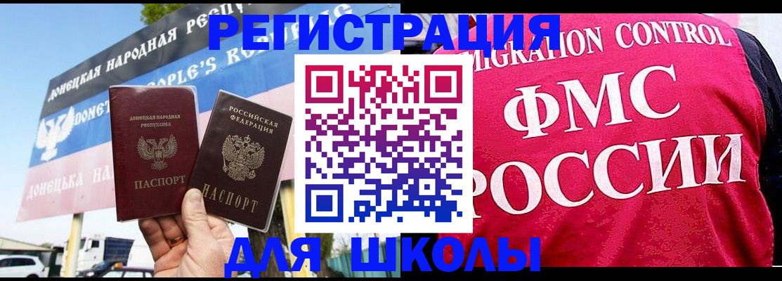 временная регистрация для школы в Ессентуках